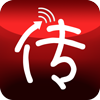 一指传